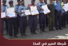 شرطة السير في المخا تختتم فعاليات أسبوع المرور العربي شرطة السير في المخا تختتم فعاليات أسبوع المرور العربي