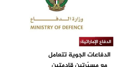 الإمارات تعلن اعتراض مسيّرتين قادمتين من إيران دون وقوع خسائر