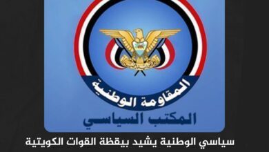 سياسي الوطنية يشيد بيقظة القوات الكويتية في إحباط تسلل عناصر من الحرس الثوري