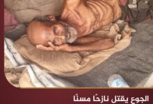 الجوع يقتل نازحًا مسنًا في عبس بعد أيام من مناشدة مؤثرة