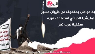 تعز.. إصابة مواطن بمقذوف من طيران مسيّر لمليشيا الحوثي استهدف قرية سكنية