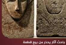 باحث آثار يحذر من بيع قطعة أثرية يمنية نادرة في الولايات المتحدة