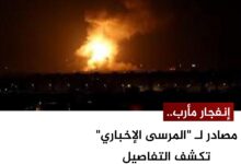 انفجار مأرب..مصادر لـ "المرسى الإخباري" تكشف التفاصيل