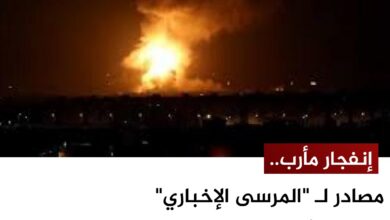 انفجار مأرب..مصادر لـ "المرسى الإخباري" تكشف التفاصيل