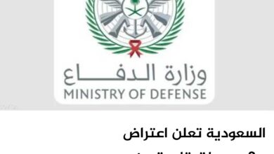 السعودية تعلن اعتراض 3 مسيرات قادمة من العراق