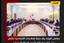 مجلس الوزراء يقر حزمة إصلاحات اقتصادية تشمل بدل غلاء معيشة وتحرير الدولار الجمركي