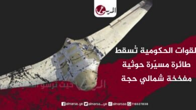 القوات الحكومية تُسقط طائرة مسيّرة حوثية مفخخة شمالي حجة