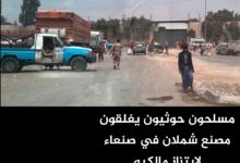 مسلحون حوثيون يغلقون مصنع شملان في صنعاء لابتزاز مالكيه