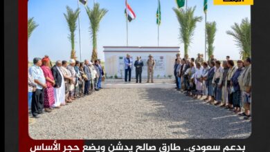 بدعم سعودي.. طارق صالح يدشن ويضع حجر الأساس لمشاريع تنموية في الساحل الغربي