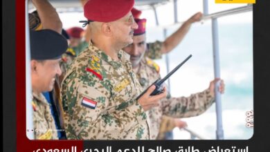 استعراض طارق صالح للدعم البحري السعودي يربك حسابات الإخوان - تعليق