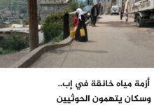 أزمة مياه خانقة في إب.. وسكان يتهمون الحوثيين بتعميق المعاناة