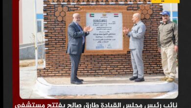 نائب رئيس مجلس القيادة طارق صالح يفتتح مستشفى الشيخ محمد بن زايد في الخوخة