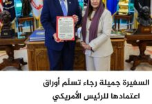 السفيرة جميلة رجاء تسلّم أوراق اعتمادها للرئيس الأمريكي دونالد ترامب