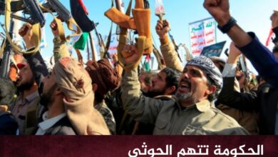 الحكومة تتهم الحوثي بحرمان اليمنيين من أهم مورد اقتصادي الحكومة تتهم الحوثي بحرمان اليمنيين من أهم مورد اقتصادي