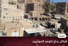 ‏قبائل رداع تتوعد الحوثيين ردًا على جريمة دهس أحد مشايخها
