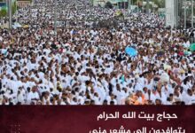 حجاج بيت الله الحرام يتوافدون إلى مشعر منى لقضاء يوم التروية