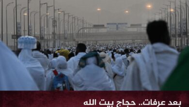 بعد عرفات.. حجاج بيت الله الحرام يقضون ليلتهم في مزدلفة