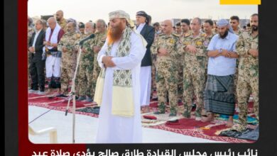 نائب رئيس مجلس القيادة طارق صالح يؤدي صلاة عيد الأضحى مع جموع المواطنين في باب المندب