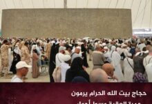 حجاج بيت الله الحرام يرمون جمرة العقبة وسط أجواء منظمة