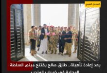 بعد إعادة تأهيلة.. طارق صالح يفتتح مبنى السلطة المحلية في ذو باب المندب