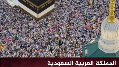المملكة العربية السعودية تعلن نجاح موسم حج هذا العام
