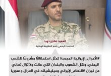 المقاومة الوطنية تطالب بتعويض اليمنيين من الأموال الإيرانية المجمدة