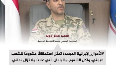 المقاومة الوطنية تطالب بتعويض اليمنيين من الأموال الإيرانية المجمدة