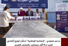 بدعم سعودي.. "إنسانية الوطنية" تدشّن توزيع أضاحي العيد لـ15 ألف مستفيد بالساحل الغربي