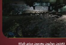 نافذون حوثيون يهدمون مبنى شركة كهرباء سابقة بعد الاستيلاء على أرضه في بيت الفقيه
