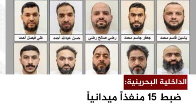 الداخلية البحرينية: ضبط 15 منفذاً ميدانياً في قضية عملاء إيران