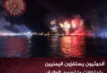 الحوثيون يستفزون اليمنيين باحتفلات ما تسمى الولاية: "رواتبنا تحترق في الجو"