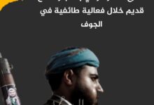مصرع عنصر حوثي بانفجار مدفع قديم خلال فعالية طائفية في الجوف