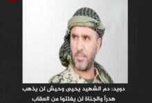 دويد: دم الشهيد يحيى وحيش لن يذهب هدراً والجناة لن يفلتوا من العقاب