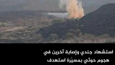 استشهاد جندي وإصابة آخرين في هجوم حوثي بمسيّرة استهدف مواقع لقوات دفاع شبوة