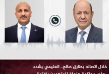 خلال اتصاله بطارق صالح.. العليمي يشدد على محاكمة عاجلة للمتهمين باغتيال العميد يحيى وحيش