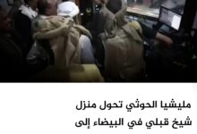 مليشيا الحوثي تحول منزل شيخ قبلي في البيضاء إلى محطة إذاعية
