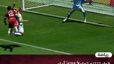قطر تنتزع تعادلًا قاتلًا أمام سويسرا وتحصد أول نقطة في مونديال 2026
