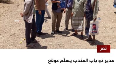 مدير ذو باب المندب يسلّم موقع مشروع مياه "منطقة الجديد" للمقاول المنفذ