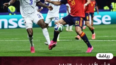 الرأس الأخضر يفرض التعادل على إسبانيا في أولى مباريات كأس العالم 2026