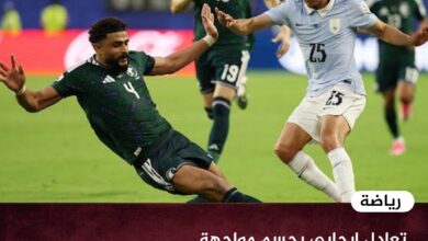 تعادل إيجابي يحسم مواجهة السعودية والأوروغواي في كأس العالم 2026