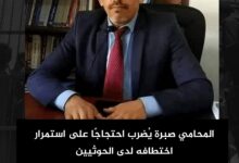 المحامي صبرة يُضرب احتجاجًا على استمرار اختطافه لدى الحوثيين