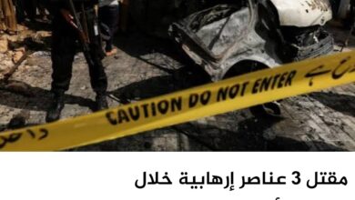 مقتل 3 عناصر إرهابية خلال عملية أمنية شمال غرب باكستان 