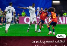 المنتخب السعودي يخسر من نظيره الاسباني برباعية في كأس العالم 2026