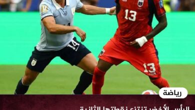 الرأس الأخضر تنتزع نقطتها الثانية بعد تعادلها أمام الأوروغواي في كأس العالم 2026