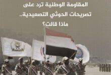 المقاومة الوطنية ترد على تصريحات الحوثي التصعيدية.. ماذا قالت؟