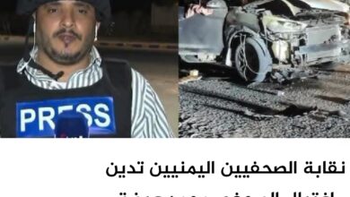 نقابة الصحفيين اليمنيين تدين اغتيال الصحفي محمد عيضة وتطالب بتحقيق عاجل