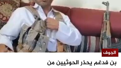 بن فدغم يحذر الحوثيين من عدم تسليم ربيعته ويتوعد بمعركة كرامة