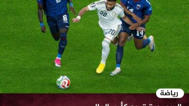 السعودية تودع كأس العالم 2026 بعد التعادل السلبي أمام الرأس الأخضر
