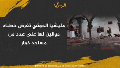 مليشيا الحوثي تفرض خطباء موالين لها على عدد من مساجد ذمار