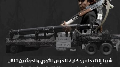 شيبا إنتليجنس: خلية للحرس الثوري والحوثيين تنقل منصات الصواريخ والطائرات المسيّرة إلى الجوف